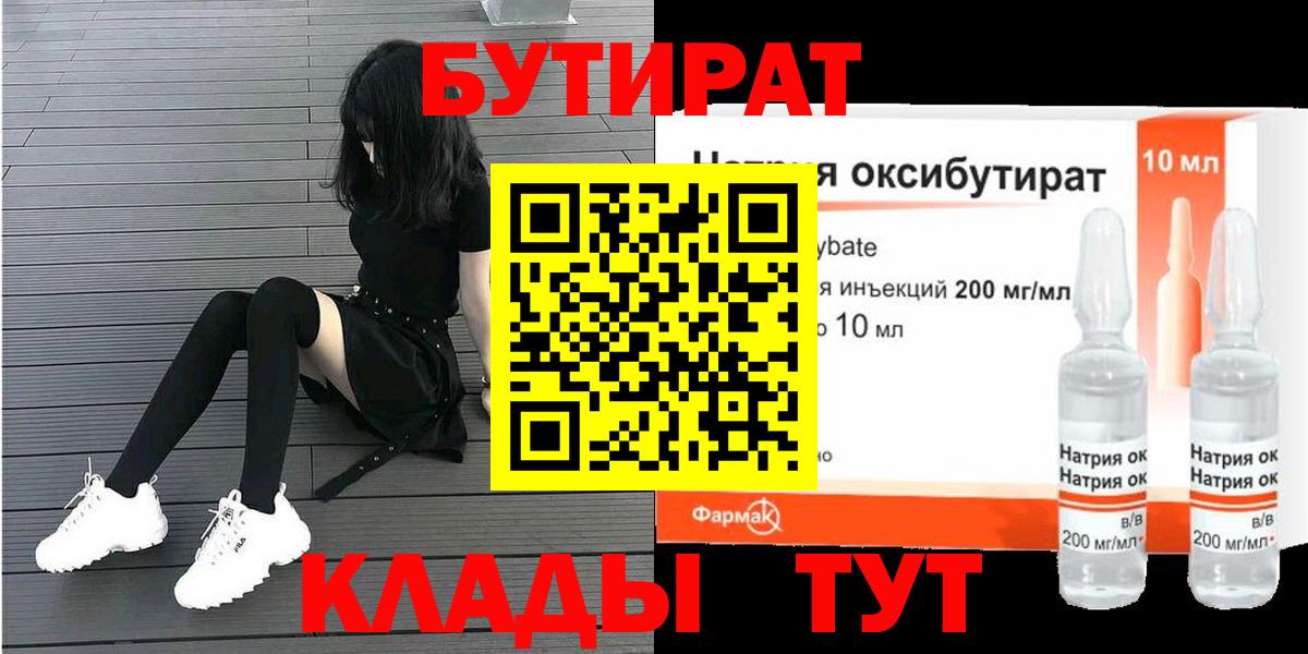 Бутират  Бутират Butirat  Вход с VPN  Александров 