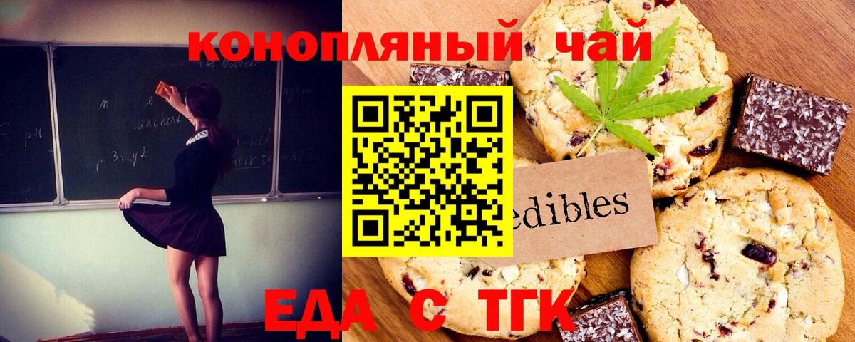 Еда ТГК конопля  Вход с VPN  Александров 
