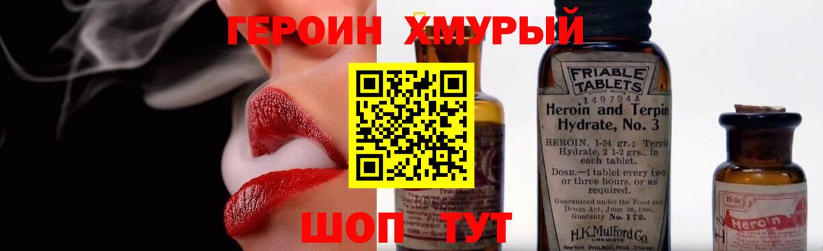 ГЕРОИН герыч Александров